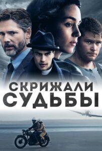 Скрижали судьбы Лучшие Фильмы Про Ирландию на Лордфильм Смотреть Бесплатно